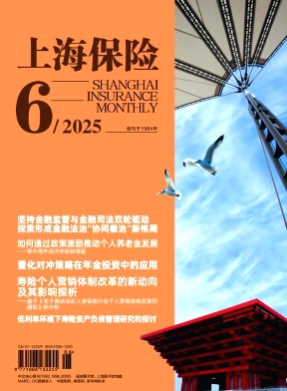 上海保险杂志